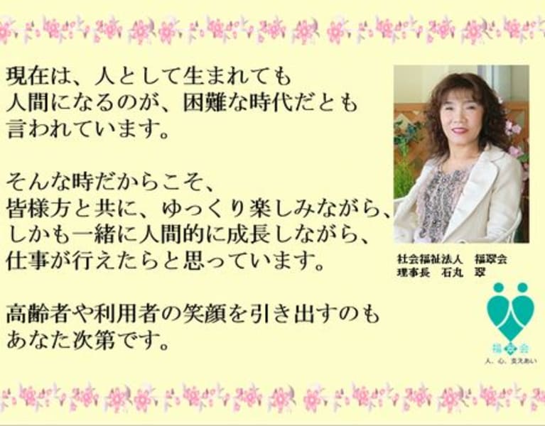 高齢者生活支援ハウス花の里