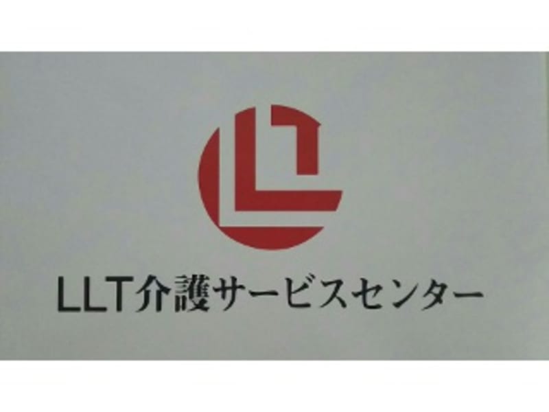 ＬＬＴ介護サービスセンター
