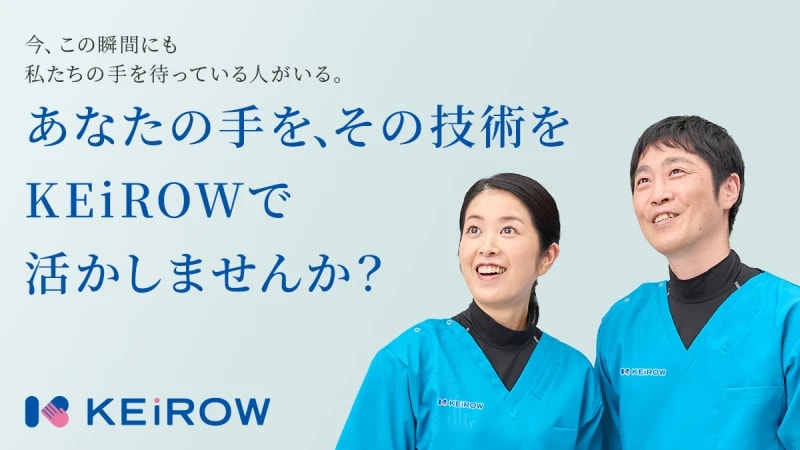 直接応募OK】KEiROW高崎新町ステーションのあん摩マッサージ指圧師
