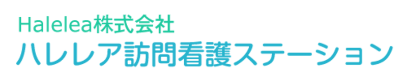 ハレレア訪問看護ステーション