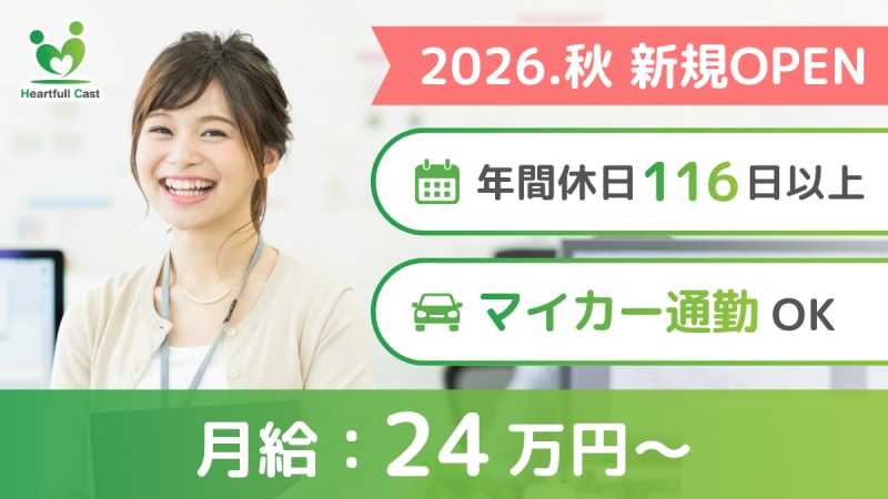ナーシングホーム ハートフルキャスト羽曳野