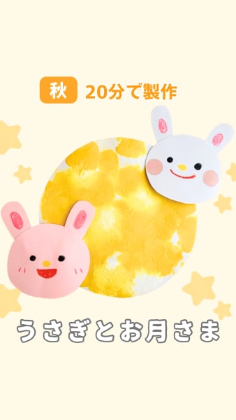 うさぎとお月さま