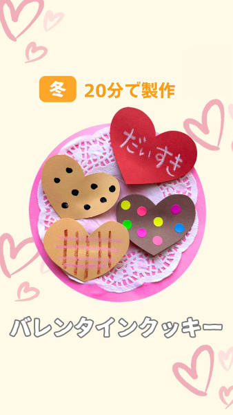 バレンタインクッキー