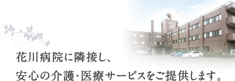 介護老人保健施設オアシス21