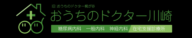 おうちのドクター川崎