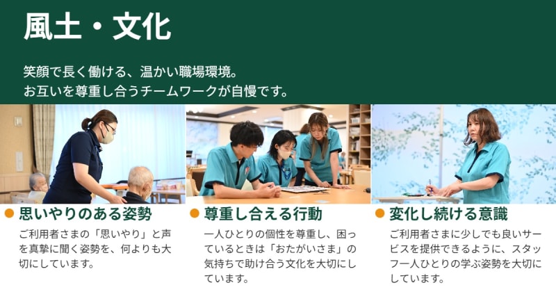 デイサービスセンター泉共　白石