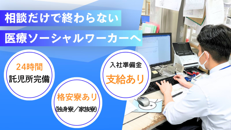 医療法人　秋田病院