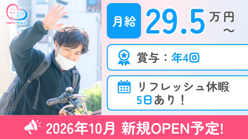 訪問看護ステーション リカバリースマイル東寺尾