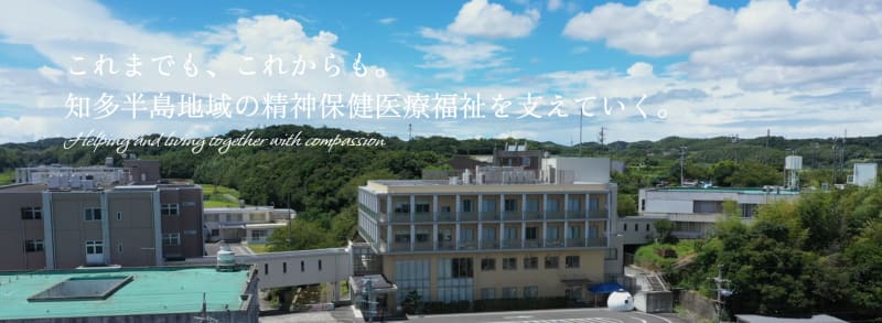 医療法人共生会みどりの風南知多病院