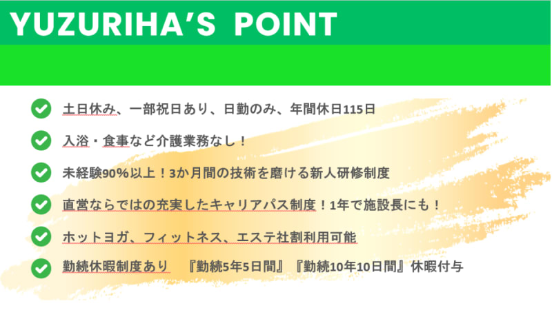 リハビリフィットネスYUZURIHA　西国分寺
