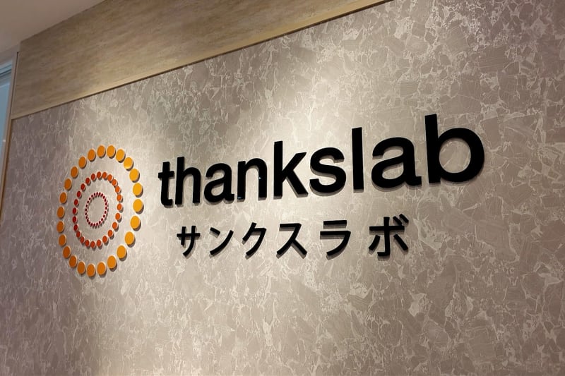 サンクスラボ・相談支援事業所 博多