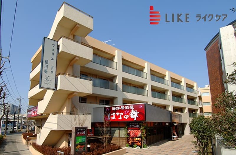 フェリエドゥ稲田堤