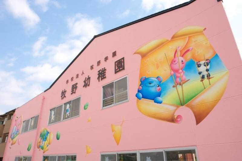 牧野幼稚園