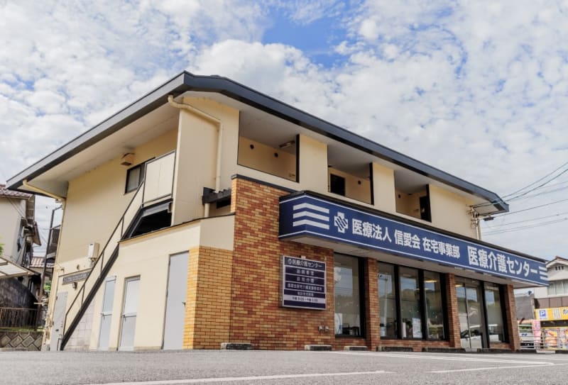 信愛会居宅介護支援事業所