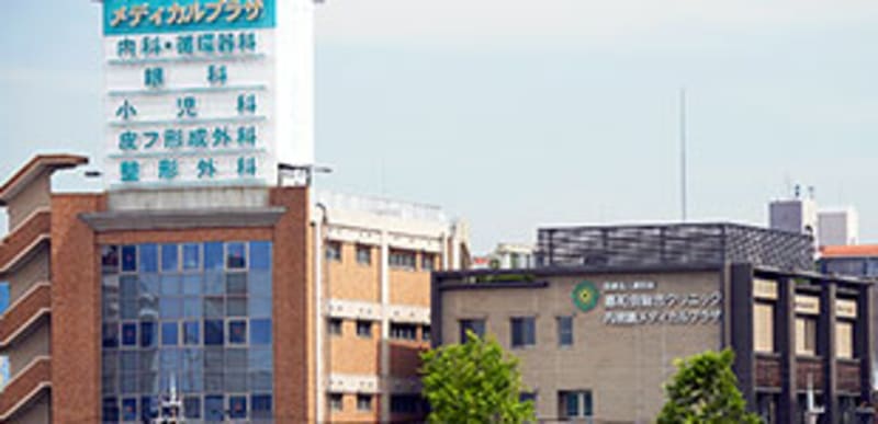 医療法人惠和会　惠和会総合クリニック