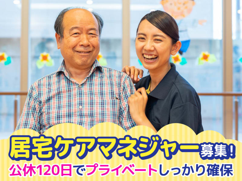 居宅介護支援事業所あさがお与野公園