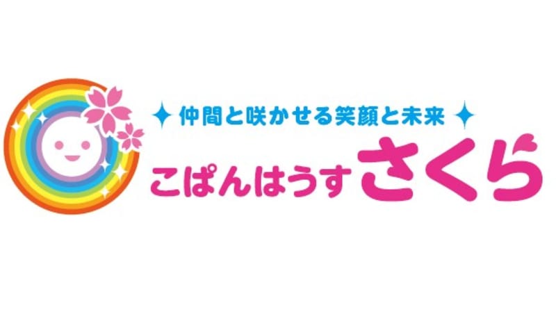 こぱんはうすさくら北上尾教室