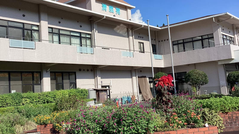 介護老人保健施設　清風苑