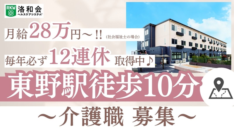 洛和ホームライフ山科東野