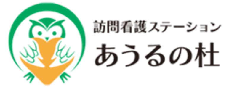 あうるの杜訪問看護ステーション