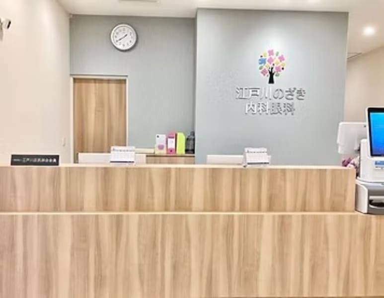江戸川のざき内科眼科