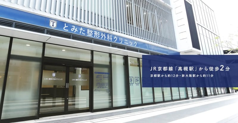 医療法人真誠会とみた整形外科クリニック