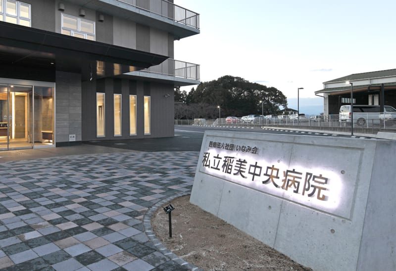 私立稲美中央病院