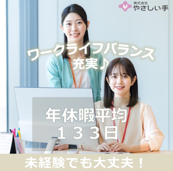 （株）やさしい手　看護小規模多機能　かえりえ平尾