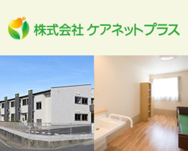 看護小規模多機能ホームぷらす