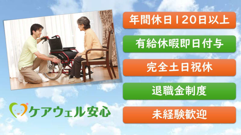 ケアウェル千葉店