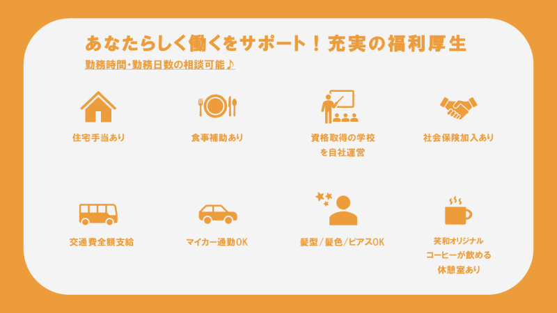 ナーシング笑和竜泉寺