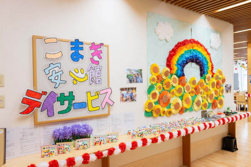 流山こまぎ安心館