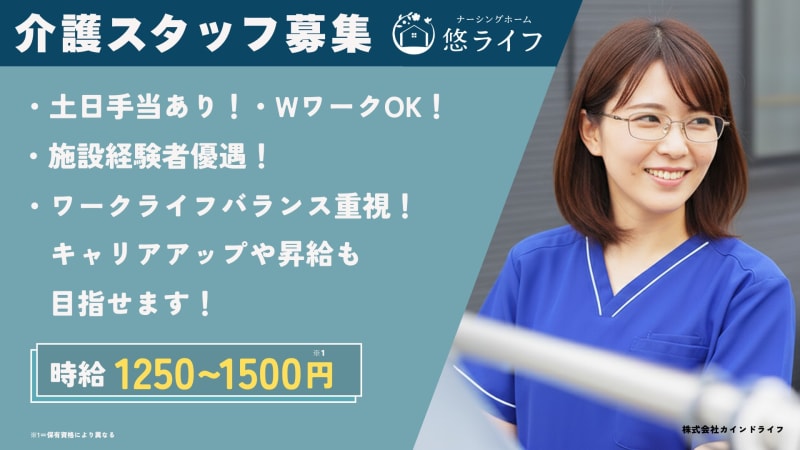 ナーシングホーム悠ライフ津新町