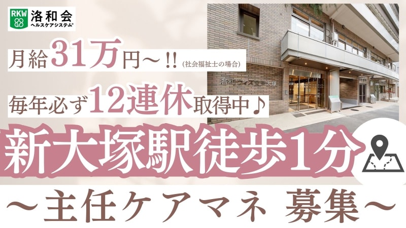 大塚介護保険サービスセンター