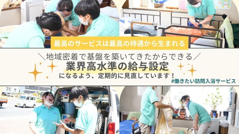 訪問入浴 イリス 南林間