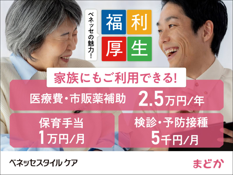 株式会社ベネッセスタイルケア　メディカル・リハビリホームまどか汐路