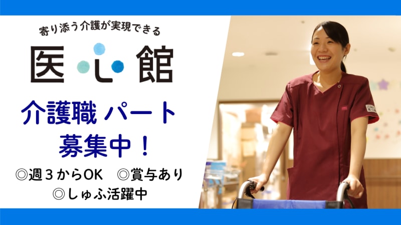 医心館 六本松