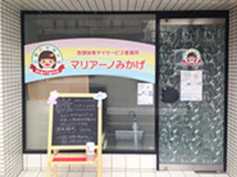 マリアーノみかげ