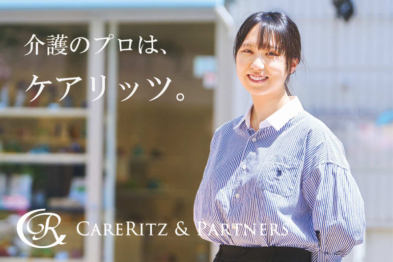 ケアリッツ代々木