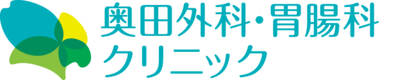 奥田外科・胃腸科