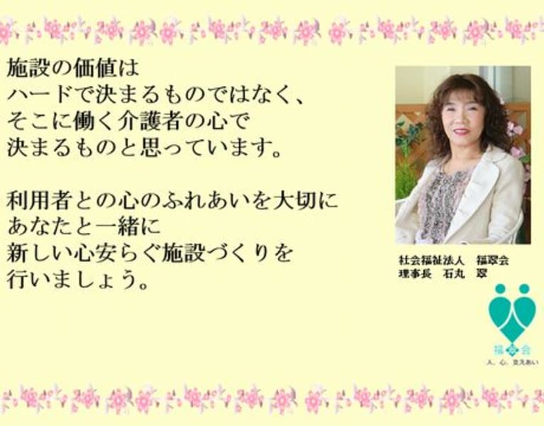 高齢者生活支援ハウス花の里