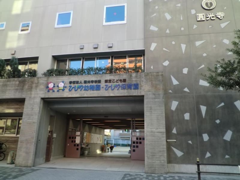 認定こども園　ひじり幼稚園・ひじり保育園