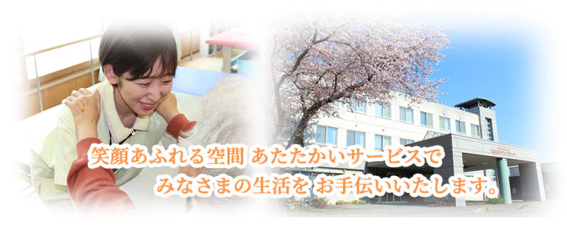 道南森ロイヤルケアセンター