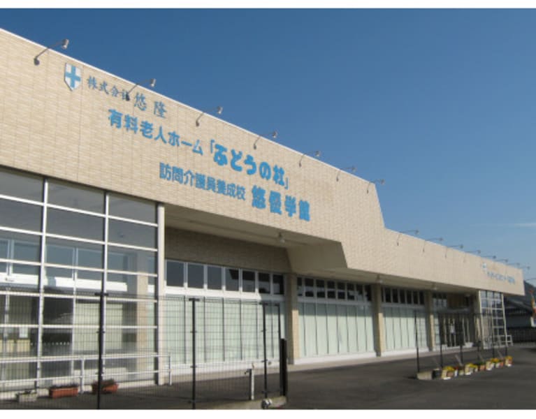 有料老人ホーム「ぶどうの杜」