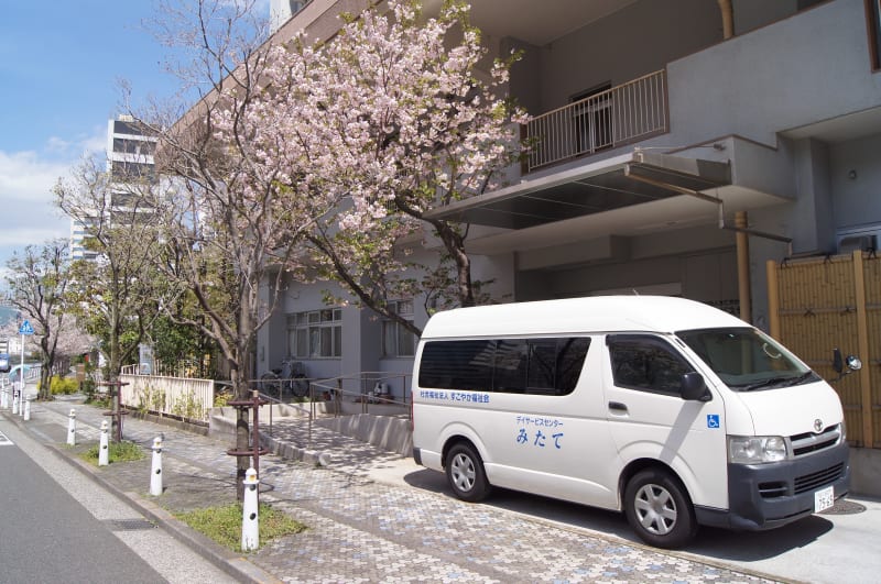 デイサービスセンターみたて