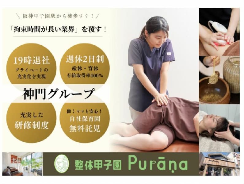 整体甲子園プラーナ（Purana）