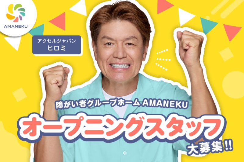 AMANEKU町田広袴