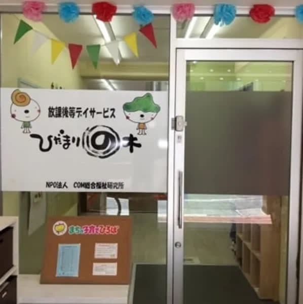 ひだまりの木