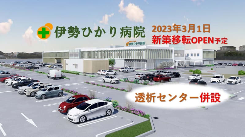 医療法人全心会伊勢ひかり病院