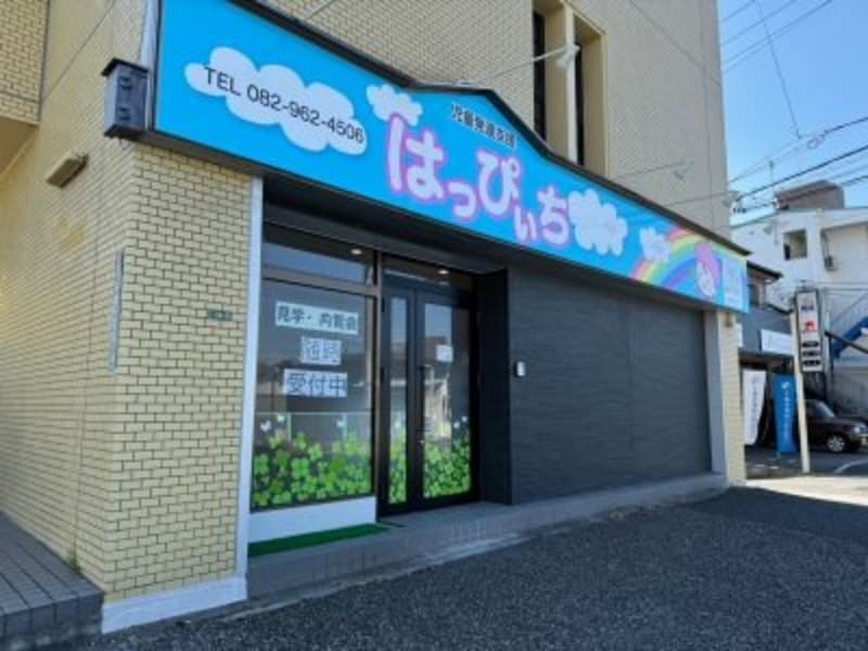 児童発達支援 はっぴぃち